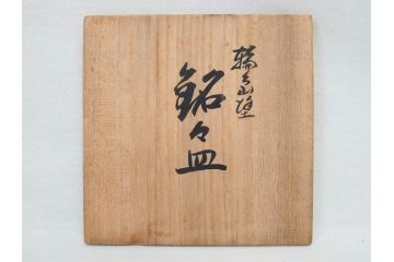 輪島塗　大向高洲堂　木製　絵変り金蒔絵　艶やかな漆に金蒔絵が映える銘々皿5客&茶托5客セット(茶道具、黒漆、漆器、菓子器、小皿、和食器、和皿、草花、共箱付き、栞付き)(R-078704)