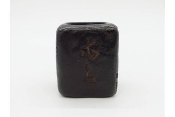 御釜師　山口浄雄　鋳銅　重厚感の中に和の趣を感じる四方蓋置(茶道具、茶器、煎茶道具、共箱付き)(R-078755)