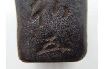 御釜師　山口浄雄　鋳銅　重厚感の中に和の趣を感じる四方蓋置(茶道具、茶器、煎茶道具、共箱付き)(R-078755)