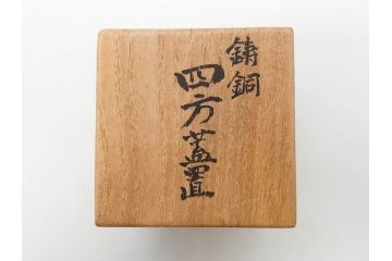 御釜師　山口浄雄　鋳銅　重厚感の中に和の趣を感じる四方蓋置(茶道具、茶器、煎茶道具、共箱付き)(R-078755)