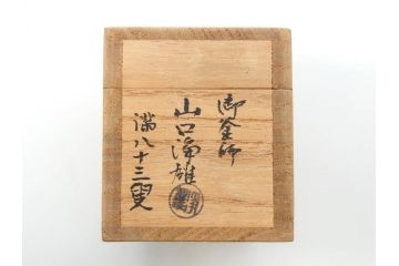御釜師　山口浄雄　鋳銅　重厚感の中に和の趣を感じる四方蓋置(茶道具、茶器、煎茶道具、共箱付き)(R-078755)