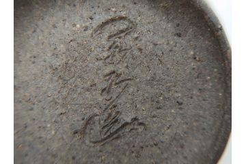 小西陶古　備前焼　霊芝摘み　蓋の取っ手の細かい装飾が印象的な宝瓶(茶道具、茶器、湯冷まし、煎茶道具、急須、和食器、共箱付き、裏印)(R-078756)