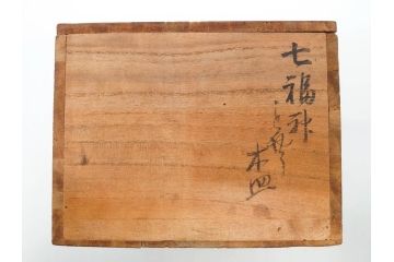図変わり　約14cm　4.5寸　七福神の優し気な表情に心が和む木皿7枚セット(縁起物、恵比寿天(夷)、大黒天、毘沙門天、弁財天、福禄寿、寿老人、布袋、菓子皿、小皿、4寸5分、共箱付き)(R-078760)