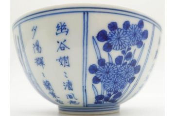 江戸期　大明成化年製　染付　四君子文　漢詩　約12cm　3.9寸　和の趣を感じる蓋付き茶碗5客セット(梅、菊、蘭、竹、川本半助?、蓋茶碗、器、どんぶり、陶器、和食器、3寸9分)(R-078763)
