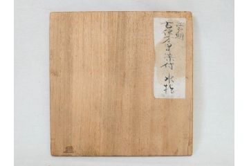 江戸期　古伊万里　染付　蓋付き　緻密に描かれたデザインが見事な水指(水差、雲屯、水器、竹、窓絵、茶器、茶道具、陶器、共箱付き)(R-078764)