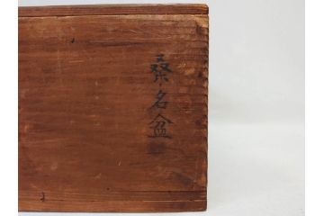 塗師小澤造　艶やかな黒漆塗りが美しい桑名盆(かぶら盆)5枚セット(漆器、木製、丸盆、トレー、トレイ、お盆、袋付き、共箱付き)(R-078765)