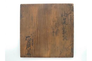 大正期　加藤忠三郎　紫金堂　銀環摘　砲口丸形　時を重ねた趣のある鉄瓶(湯沸、湯瓶、茶道具、茶器、共箱付き)(R-078772)