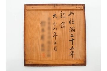 大正期　加藤忠三郎　紫金堂　銀環摘　砲口丸形　時を重ねた趣のある鉄瓶(湯沸、湯瓶、茶道具、茶器、共箱付き)(R-078772)