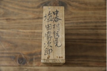 和製アンティーク　欅(ケヤキ)材　美しい木目と立派な金具が目を惹く銭箱(銭函)　(R-078792)