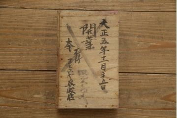 和製アンティーク　欅(ケヤキ)材　美しい木目と立派な金具が目を惹く銭箱(銭函)(R-078792)