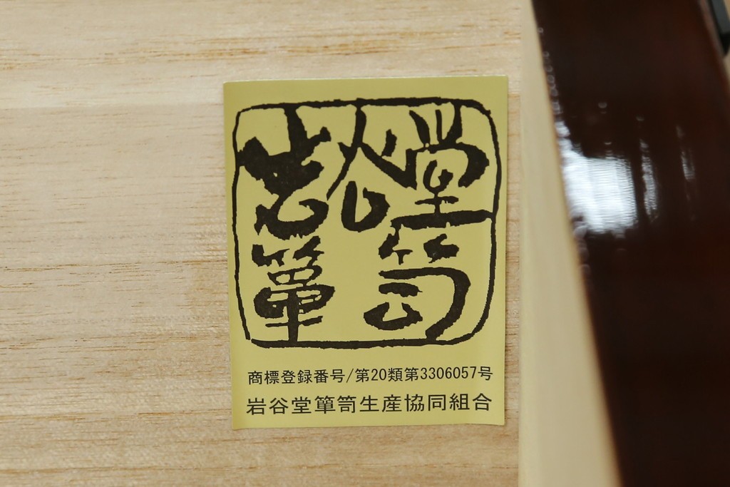 中古　美品!!　木地呂塗りに漆絵が美しい特注品の岩谷堂箪笥　定価約150万円　(R-078854)