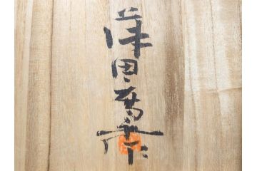 ガラス工芸家 藤田喬平　見惚れるほど鮮やかな瑠璃色の花瓶(手吹き、花器、花入、花生、花器、壷、壺、共箱付き)(R-078886)