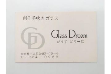 ガラス工芸家 藤田喬平　優美なフォルムに見惚れる三彩鉢(手吹き、ガラス鉢、金彩、器、深皿、Glass Dream、がらす どりーむ、作家物、共箱付き、和食器、和皿)(R-078893)
