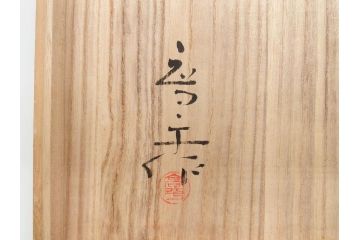 ガラス工芸家 藤田喬平　優美なフォルムに見惚れる三彩鉢(手吹き、ガラス鉢、金彩、器、深皿、Glass Dream、がらす どりーむ、作家物、共箱付き、和食器、和皿)(R-078893)