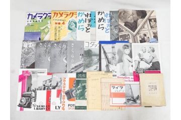 戦前　昭和初期　レトロ　カメラクラブ　かめられぽぉと　写真機の知識と選び方　コダック知識　さくらの国　アサヒカメラ　写真報国　富士光学　ローライレックスローライコード　ミノルタ　Zeiss Ikon　アマチュアフォト　カメラ雑誌やチラシなど22点セット(写真報國、ライラ、セミ、ベビー、さくらの國、冊子、カタログ、価格表、広告)(R-078896)
