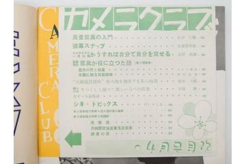 戦前　昭和初期　レトロ　カメラクラブ　かめられぽぉと　写真機の知識と選び方　コダック知識　さくらの国　アサヒカメラ　写真報国　富士光学　ローライレックスローライコード　ミノルタ　Zeiss Ikon　アマチュアフォト　カメラ雑誌やチラシなど22点セット(写真報國、ライラ、セミ、ベビー、さくらの國、冊子、カタログ、価格表、広告)(R-078896)