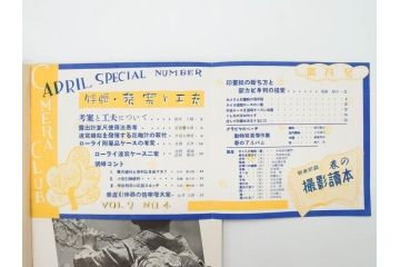 戦前　昭和初期　レトロ　カメラクラブ　かめられぽぉと　写真機の知識と選び方　コダック知識　さくらの国　アサヒカメラ　写真報国　富士光学　ローライレックスローライコード　ミノルタ　Zeiss Ikon　アマチュアフォト　カメラ雑誌やチラシなど22点セット(写真報國、ライラ、セミ、ベビー、さくらの國、冊子、カタログ、価格表、広告)(R-078896)