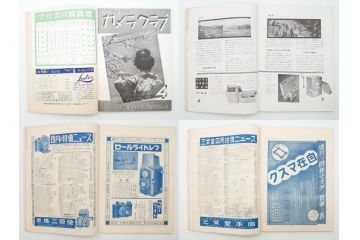 戦前　昭和初期　レトロ　カメラクラブ　かめられぽぉと　写真機の知識と選び方　コダック知識　さくらの国　アサヒカメラ　写真報国　富士光学　ローライレックスローライコード　ミノルタ　Zeiss Ikon　アマチュアフォト　カメラ雑誌やチラシなど22点セット(写真報國、ライラ、セミ、ベビー、さくらの國、冊子、カタログ、価格表、広告)(R-078896)
