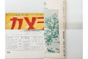 戦前　昭和初期　レトロ　カメラクラブ　かめられぽぉと　写真機の知識と選び方　コダック知識　さくらの国　アサヒカメラ　写真報国　富士光学　ローライレックスローライコード　ミノルタ　Zeiss Ikon　アマチュアフォト　カメラ雑誌やチラシなど22点セット(写真報國、ライラ、セミ、ベビー、さくらの國、冊子、カタログ、価格表、広告)(R-078896)