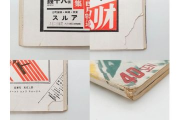 戦前　昭和初期　レトロ　カメラクラブ　かめられぽぉと　写真機の知識と選び方　コダック知識　さくらの国　アサヒカメラ　写真報国　富士光学　ローライレックスローライコード　ミノルタ　Zeiss Ikon　アマチュアフォト　カメラ雑誌やチラシなど22点セット(写真報國、ライラ、セミ、ベビー、さくらの國、冊子、カタログ、価格表、広告)(R-078896)