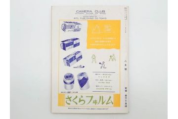 戦前　昭和初期　レトロ　カメラクラブ　かめられぽぉと　写真機の知識と選び方　コダック知識　さくらの国　アサヒカメラ　写真報国　富士光学　ローライレックスローライコード　ミノルタ　Zeiss Ikon　アマチュアフォト　カメラ雑誌やチラシなど22点セット(写真報國、ライラ、セミ、ベビー、さくらの國、冊子、カタログ、価格表、広告)(R-078896)