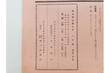 戦前　昭和初期　レトロ　カメラクラブ　かめられぽぉと　写真機の知識と選び方　コダック知識　さくらの国　アサヒカメラ　写真報国　富士光学　ローライレックスローライコード　ミノルタ　Zeiss Ikon　アマチュアフォト　カメラ雑誌やチラシなど22点セット(写真報國、ライラ、セミ、ベビー、さくらの國、冊子、カタログ、価格表、広告)(R-078896)