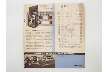 戦前　昭和初期　レトロ　カメラクラブ　かめられぽぉと　写真機の知識と選び方　コダック知識　さくらの国　アサヒカメラ　写真報国　富士光学　ローライレックスローライコード　ミノルタ　Zeiss Ikon　アマチュアフォト　カメラ雑誌やチラシなど22点セット(写真報國、ライラ、セミ、ベビー、さくらの國、冊子、カタログ、価格表、広告)(R-078896)