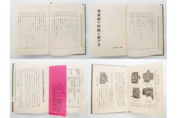 戦前　昭和初期　レトロ　カメラクラブ　かめられぽぉと　写真機の知識と選び方　コダック知識　さくらの国　アサヒカメラ　写真報国　富士光学　ローライレックスローライコード　ミノルタ　Zeiss Ikon　アマチュアフォト　カメラ雑誌やチラシなど22点セット(写真報國、ライラ、セミ、ベビー、さくらの國、冊子、カタログ、価格表、広告)(R-078896)
