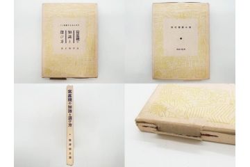 戦前　昭和初期　レトロ　カメラクラブ　かめられぽぉと　写真機の知識と選び方　コダック知識　さくらの国　アサヒカメラ　写真報国　富士光学　ローライレックスローライコード　ミノルタ　Zeiss Ikon　アマチュアフォト　カメラ雑誌やチラシなど22点セット(写真報國、ライラ、セミ、ベビー、さくらの國、冊子、カタログ、価格表、広告)(R-078896)