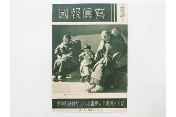 戦前　昭和初期　レトロ　カメラクラブ　かめられぽぉと　写真機の知識と選び方　コダック知識　さくらの国　アサヒカメラ　写真報国　富士光学　ローライレックスローライコード　ミノルタ　Zeiss Ikon　アマチュアフォト　カメラ雑誌やチラシなど22点セット(写真報國、ライラ、セミ、ベビー、さくらの國、冊子、カタログ、価格表、広告)(R-078896)