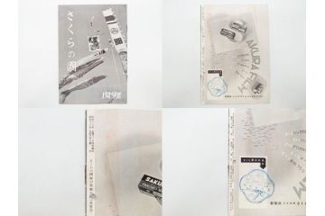 戦前　昭和初期　レトロ　カメラクラブ　かめられぽぉと　写真機の知識と選び方　コダック知識　さくらの国　アサヒカメラ　写真報国　富士光学　ローライレックスローライコード　ミノルタ　Zeiss Ikon　アマチュアフォト　カメラ雑誌やチラシなど22点セット(写真報國、ライラ、セミ、ベビー、さくらの國、冊子、カタログ、価格表、広告)(R-078896)