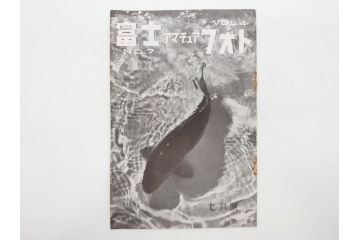 戦前　昭和初期　レトロ　カメラクラブ　かめられぽぉと　写真機の知識と選び方　コダック知識　さくらの国　アサヒカメラ　写真報国　富士光学　ローライレックスローライコード　ミノルタ　Zeiss Ikon　アマチュアフォト　カメラ雑誌やチラシなど22点セット(写真報國、ライラ、セミ、ベビー、さくらの國、冊子、カタログ、価格表、広告)(R-078896)