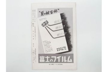 戦前　昭和初期　レトロ　カメラクラブ　かめられぽぉと　写真機の知識と選び方　コダック知識　さくらの国　アサヒカメラ　写真報国　富士光学　ローライレックスローライコード　ミノルタ　Zeiss Ikon　アマチュアフォト　カメラ雑誌やチラシなど22点セット(写真報國、ライラ、セミ、ベビー、さくらの國、冊子、カタログ、価格表、広告)(R-078896)