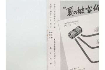 戦前　昭和初期　レトロ　カメラクラブ　かめられぽぉと　写真機の知識と選び方　コダック知識　さくらの国　アサヒカメラ　写真報国　富士光学　ローライレックスローライコード　ミノルタ　Zeiss Ikon　アマチュアフォト　カメラ雑誌やチラシなど22点セット(写真報國、ライラ、セミ、ベビー、さくらの國、冊子、カタログ、価格表、広告)(R-078896)