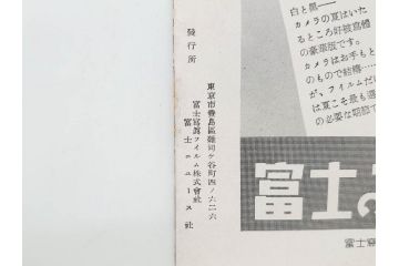 戦前　昭和初期　レトロ　カメラクラブ　かめられぽぉと　写真機の知識と選び方　コダック知識　さくらの国　アサヒカメラ　写真報国　富士光学　ローライレックスローライコード　ミノルタ　Zeiss Ikon　アマチュアフォト　カメラ雑誌やチラシなど22点セット(写真報國、ライラ、セミ、ベビー、さくらの國、冊子、カタログ、価格表、広告)(R-078896)