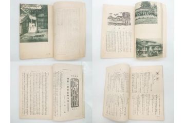 戦前　昭和10年〜14年　朝鮮財務協会発行　朝鮮財務35冊セット(古書、満州、中国、志那、韓国、書籍)(R-078897)　