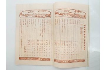 戦前　昭和10年〜14年　朝鮮財務協会発行　朝鮮財務35冊セット(古書、満州、中国、志那、韓国、書籍)(R-078897)　