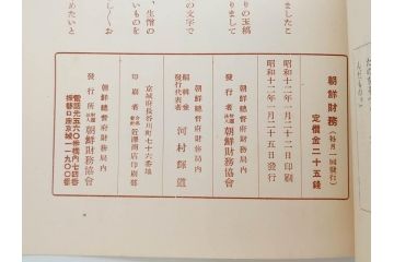 戦前　昭和10年〜14年　朝鮮財務協会発行　朝鮮財務35冊セット(古書、満州、中国、志那、韓国、書籍)(R-078897)　