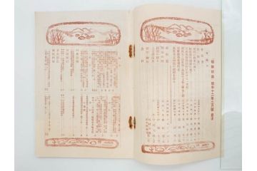 戦前　昭和10年〜14年　朝鮮財務協会発行　朝鮮財務35冊セット(古書、満州、中国、志那、韓国、書籍)(R-078897)　