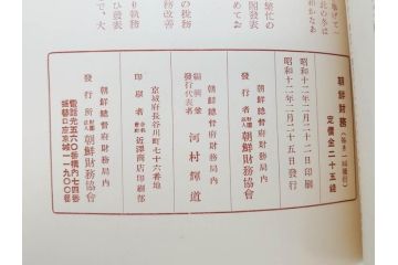 戦前　昭和10年〜14年　朝鮮財務協会発行　朝鮮財務35冊セット(古書、満州、中国、志那、韓国、書籍)(R-078897)　