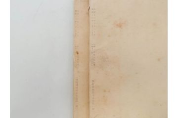 戦前　昭和10年〜14年　朝鮮財務協会発行　朝鮮財務35冊セット(古書、満州、中国、志那、韓国、書籍)(R-078897)　
