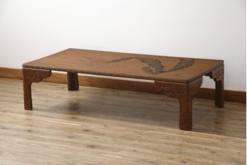 中古　民芸家具　如雲刻　最高級　特注品!!　脚や天板にほどこされた大胆な彫刻が目を引く座卓(ローテーブル、センターテーブル、リビングテーブル)(R-078924)