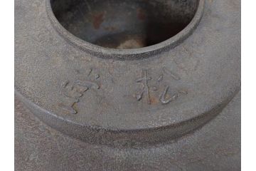 時代物　健仁松堂　斑紫銅蓋　透木釜　時を重ねた味わいのある羽釜(釜、湯釜、湯沸かし、煎茶道具、茶道具、共箱付き)(R-078930)