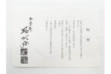 陶匠 高野昭阿弥　和楽庵　京焼　色絵祥瑞　唐子の図　意匠を凝らした水指(瓢箪、瓢形、腰捻、水差、茶道具、煎茶道具、共箱付き)(R-078931)