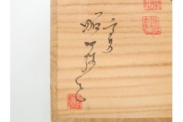 陶匠 高野昭阿弥　和楽庵　京焼　色絵祥瑞　唐子の図　意匠を凝らした水指(瓢箪、瓢形、腰捻、水差、茶道具、煎茶道具、共箱付き)(R-078931)