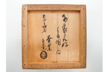 大正期　加藤春二　好五宝茶碗　約13cm　4.1寸　素朴で優しい味わいを感じる抹茶碗(葵窯、円能斎書付き、家元花押、瀬戸、茶道具、茶陶、和食器、共布、共箱付き、四寸一分)(R-079012)