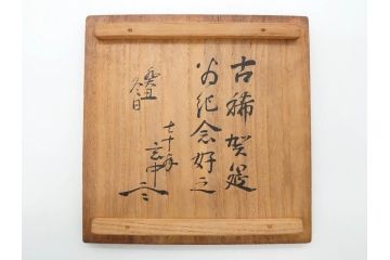 時代物　茶碗師 楽吉左衛門　鶴絵　約12cm　3.9寸　柔らかみと落ち着いた佇まいが魅力の赤茶碗(玄中、茶道具、茶陶、楽焼、裏印、共箱付き、和食器、三寸九分)(R-079017)　