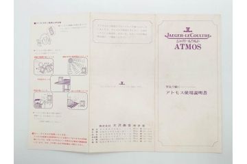 スイス　JAEGER-LECOULTRE(ジャガー・ルクルト)　ATMOS(アトモス)　METAL CALIBER 526-5　スタイリッシュなデザインと機能性を兼ね備えた置き時計(空気時計、ガス、半永久、使用説明書付き)(R-079019)