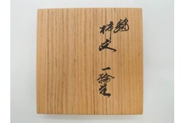 重要無形文化財　人間国宝　十四代 酒井田柿右衛門　有田焼　錦　柿文　優美なフォルムの一輪生(一輪挿し、花瓶、花器、花生、花入、フラワーベース、陶器、共箱付き)(R-079059)　