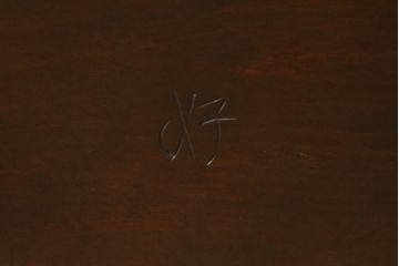 中古　松本民芸家具　美しいシルエットが目を引く#85リーチ型アームチェア(ダイニングチェア、板座チェア、椅子、イス)(R-079060)
